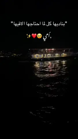 #امي_حبيبتي_الله_يخليك_لي 