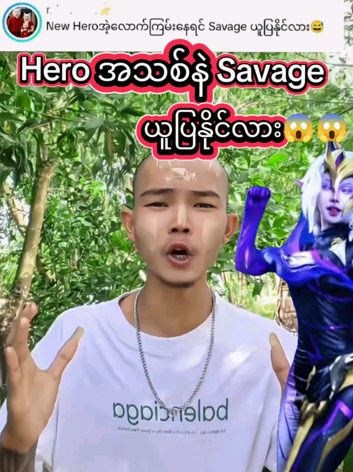 Savage ဆိုတာ ထမင်းစား ရေသောက်..😱😱 #MLBBNEXT2025  #READYFORNEXT  #MLBBOBSIDIA  #aydchou #fyp 