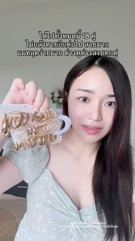 สวยมากกก #ต่างหูแฟชั่น #ต่างหูห่วง #ต่างหูเกาหลี #ต่างหู 