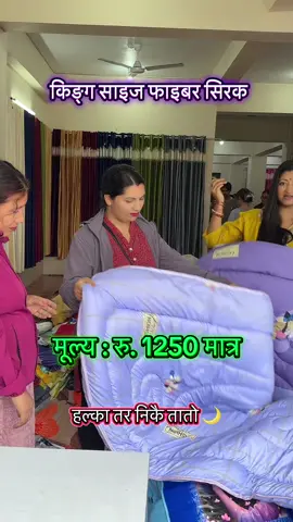 किङ्ग साइज फाइबर सिरक , जाडोमा तातो माया ♥️ #fibersirakpokhara #kingsizesirak #homedecor #trending #blanket 