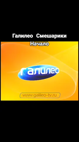 #смешарики #галилео 