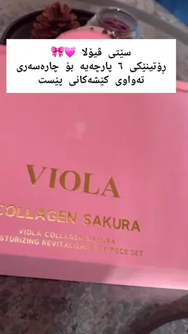 سێتی ڤیۆلا ئەو سێتەی پێویستە هەموو کەسێک بەکاری بهێنێت چونکە لەماوەی ٣ ڕۆژ ڕوخسار سپی و ڕەونەقدار ئەکات و لەماوەی ١٠ بۆ ١٥ ڕۆژ زیپکەی روخسار ناهێڵێت و ڕوخسار سەدا ٢٠ گەنج دەکاتەوە و چرچولۆچی ناهێڵێت و کونیلەی پێست کەم دەکاتەوەو زۆربەی زیوان ناهێڵێت وە  لەماوەی  ٣٠ ڕۆژ  سەدا ٨٠ی پەڵەکانی ڕوخسار لا دەبات، لەکۆتایدا دەتکات بە خاوەنی پێستێکی ئەوەندە جوان کە هەمووان شەیدای ئەو ڕوخسارە سافو جوانە بن کە هەتە. پێستێکی نەرم نەرم و ڕوون و ناسک، وەک هی منداڵت پێ دەبەخشێ. لە ٦ پارچە پێک هاتووە #fyp #foryou #tiktok 