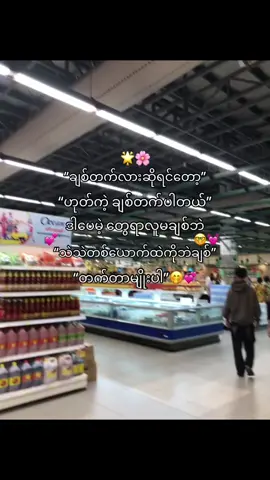 #fypシ゚ #viral #crdစာသား #သဲသဲကိုပဲချစ်မှ🤭💞#fypシ゚ 
