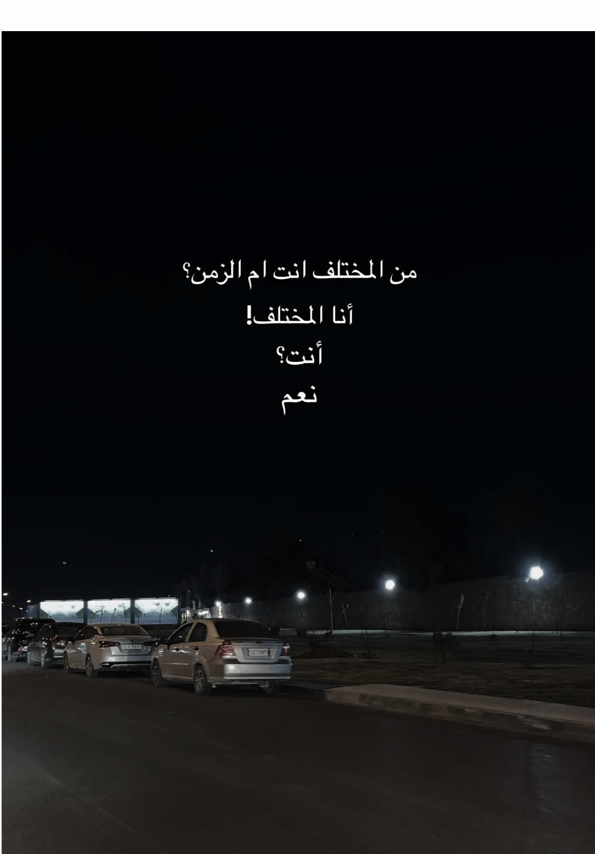 من المختلف انت ام الزمن ؟ #قوالب_تيك_توك_جديده #قالب_تيك_توك_جديد #قالب_تيك_توك #قوالب_تيك_توك 