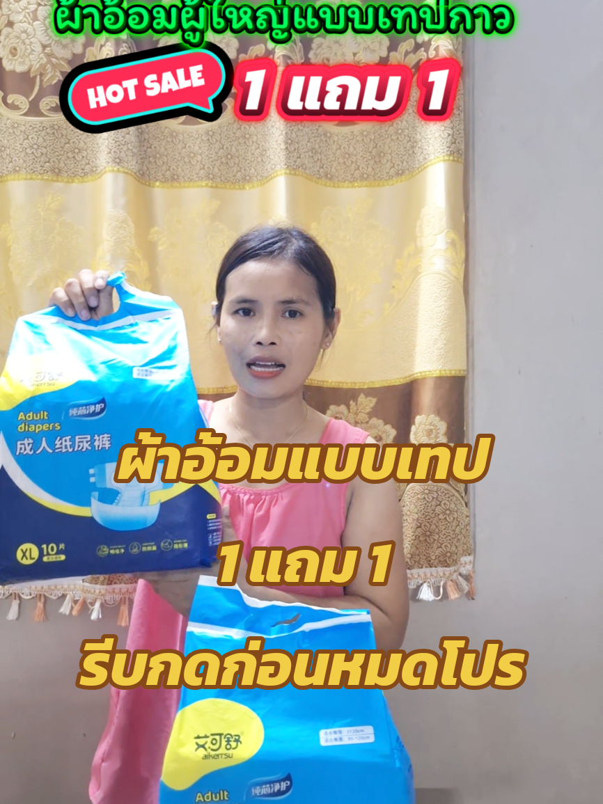 ผ้าอ้อมผู้ใหญ่แบบเทปกาว #ยายพักตร์รีวิวผ้าอ้อมผู้ใหญ่ #บ้านฉัน #ผ้าอ้อม #ผ้าอ้อมผู้ใหญ่แบบเทป #แพมเพิส @ยายพักตร์ รีวิว ผ้าอ้อมผู้ใหญ่ @ยายพักตร์ รีวิว ผ้าอ้อมผู้ใหญ่ @ยายพักตร์ รีวิว ผ้าอ้อมผู้ใหญ่ 