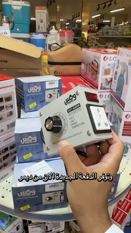 ديمر كهربائي قوة4000واط بسعر 63﷼ #السعودية🇸🇦 #ترندات_تيك_توك #اكسبلور #ترند #تخفيضات 