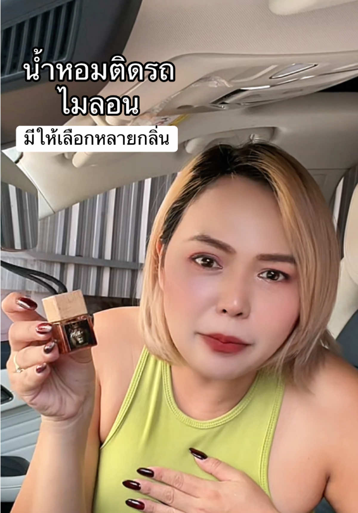 น้ำหอมปรับอากาศในรถยนต์ ##mailonperfume #น้ำหอมรถยนต์ไมลอน#น้ําหอมรถยนต์ไมลอนon   #น้ําหอมในรถยนต์ #ร้านใหม่ลดแรงmission 