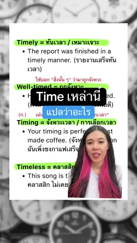 #กรีนสกรีน #พูดภาษาอังกฤษ #ศัพท์อังกฤษ #tiktokuni #เรียนภาษาอังกฤษกับtiktok 