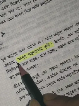মানুষ কল্পনাতেই সুখী 😅💔