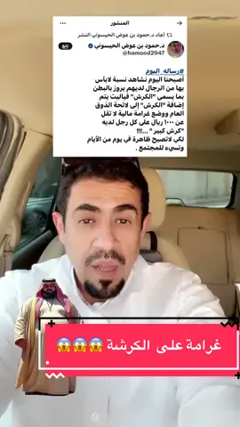 #غرامة الف #ريال على #الكرش #السمنة #وش رايك  د.حمود بن عوض الحيسوني أصبحنا اليوم نشاهد نسبة لابأس بها من الرجال لديهم بروز بالبطن بما يسمى 