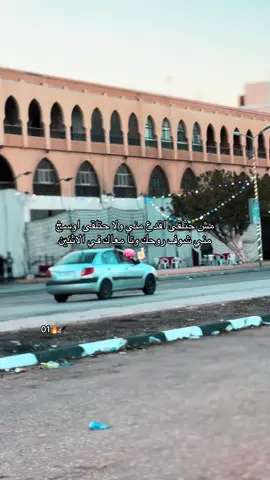 شوف روحك ونا معاك ف الاثنين 🧠🤙🏻#foryou #foryoupageofficiall #verano #veral #تصاميم_فيديوهات #محتاج_دعمكم🙏 #ايموفي #tik_tok #تصاميم_شاشه_سوداء #الشعب_الصيني_ماله_حل😂😂 #عبارات #عشوائيات #اقتباسات #مصمم_فيديوهات🎬🎵 #تصميمي #المرج #بنغازي #تصاميم_فيديوهات🎵🎤🎬 #شهاده_ثانويه #يارب_فوضت_امري_اليك 