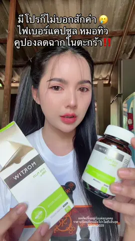 #ไฟเบอร์ #ไฟเบอร์ดีท็อกซ์ #ไฟเบอร์หมอทิว #mortiw #หมอทิว       