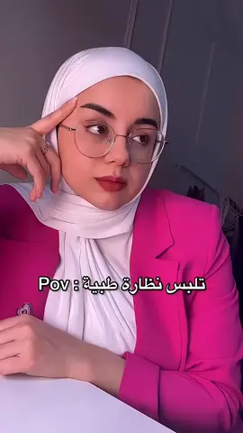 معانات الي يلبسون نضارة: #fyp #💚💚💚 #😂😂😂 