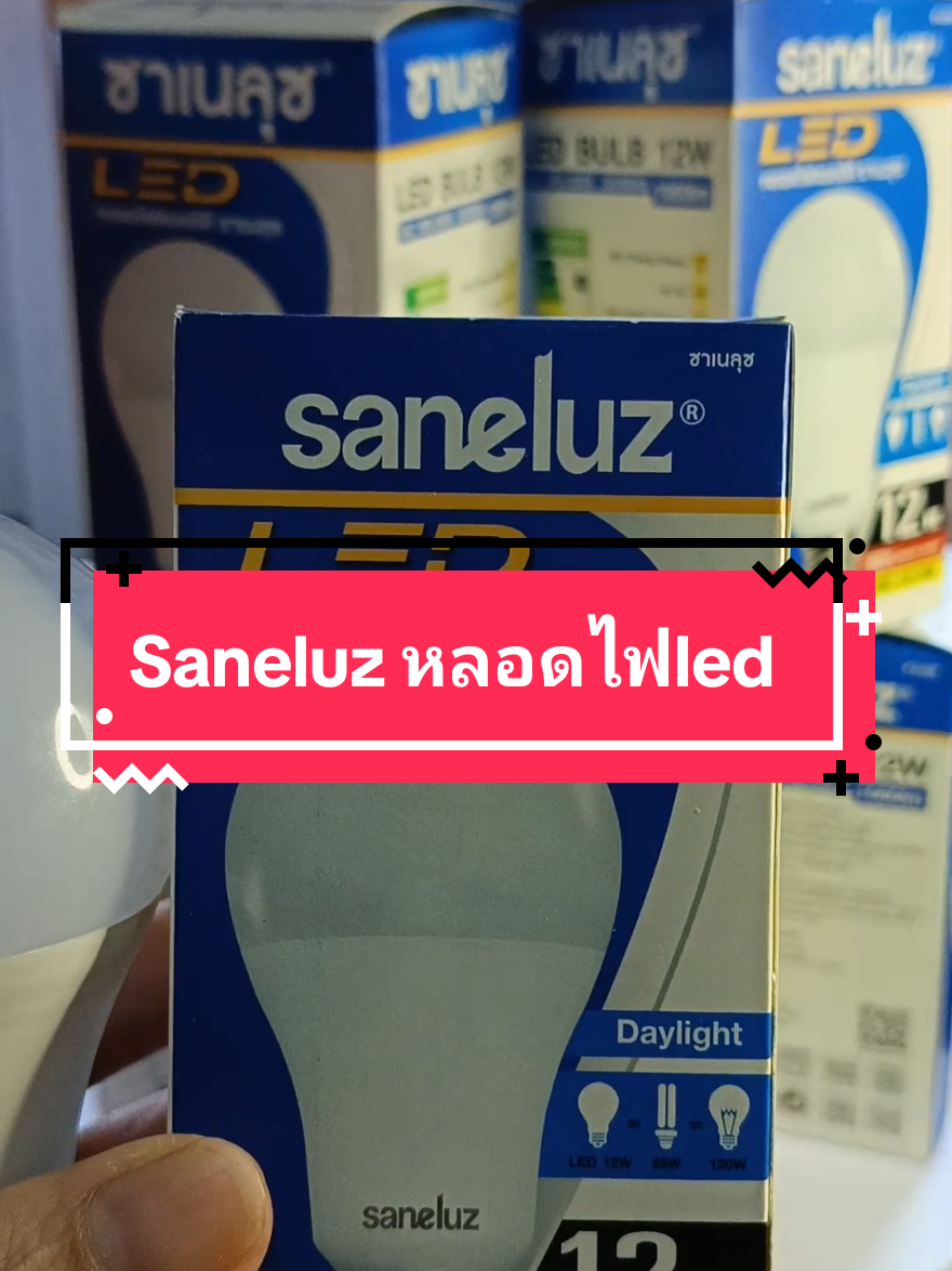 #Saneluz #หลอดไฟled #ของใช้ในบ้าน #พ่อบ้าน #ของมันต้องแชร์ 