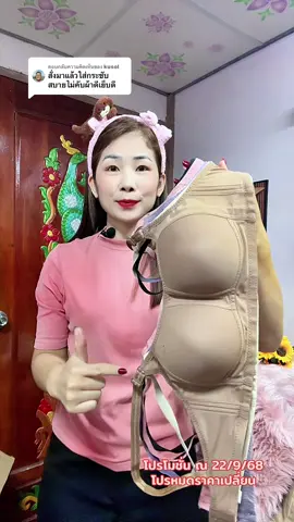 ตอบกลับ @kusol เสื้อในไร้โครงเก็บทรงใส่สบาย34-40#เสื้อในไร้โครง #บราไร้โครง #สปอร์ตบรา #เสื้อใน #ชุดชั้นในผู้หญิง  @สตังบราบรา🌸  @สตังบราบรา🌸 