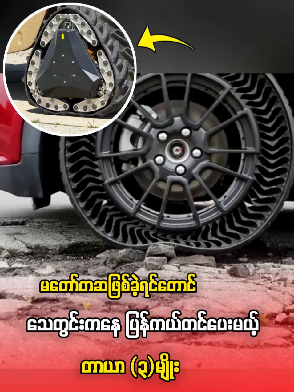 မတော်တဆဖြစ်ခဲ့ရင်တောင်သေတွင်းကနေပြန်ကယ်တင်ပေးမယ့်တာယာ(၃)မျိုး #ထူးဆန်းထွေလာ #ဗဟုသုတအဖြစ်တင်ပေးတာပါနော် #fpyツ #japantiktok #foryoupageofficiall #myanmartiktok🇲🇲🇲🇲 #4you #fpy_tiktok #followers😘thanku🙏🙏❤️❤️❤️ #EntertainmentNewsPH #knowledgesharing