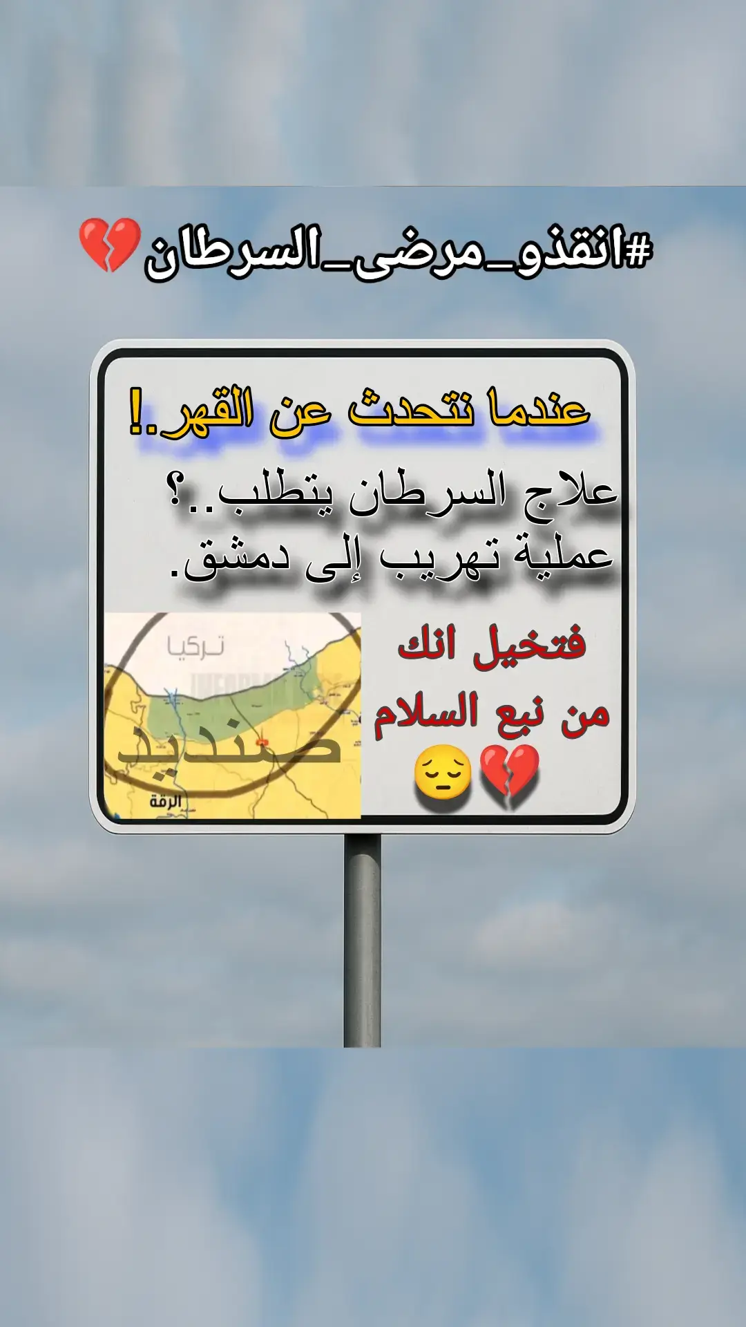 #سلوك_تل_ابيض_راس_العين_نبع_سلام #الشعب_الصيني_ماله_حل😂😂 #اكسبلور  #انقذو_مرضى_السرطان💔 