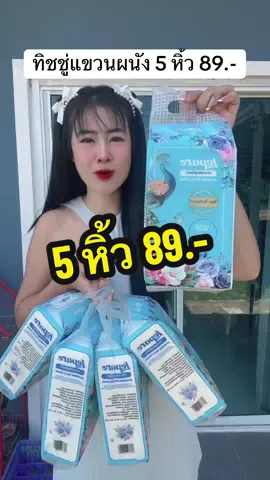 #ทิชชู่แขวนผนัง #ทิชชู่เช็ดหน้า @อินเตอร์Shop  @อินเตอร์Shop  @อินเตอร์Shop 