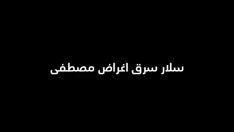 #fyp #foryou #مصطفى#قيم#اوفر مصطفى الهادء☠️💀