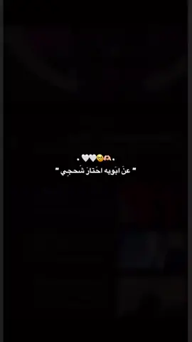 عن ابوي احتار شحجي 🥹🌿🫶🏻......................... #عن_ابوي_احتار_شحجي #Sing_Oldies #fyp #شعب_الصيني_ماله_حل😂😂 