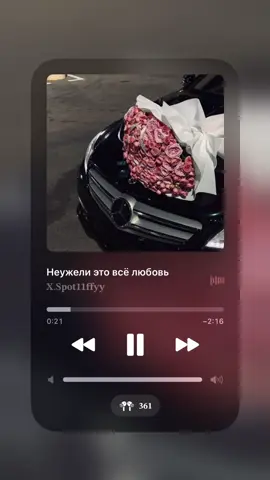 #неужелиэтовселюбовь #361 
