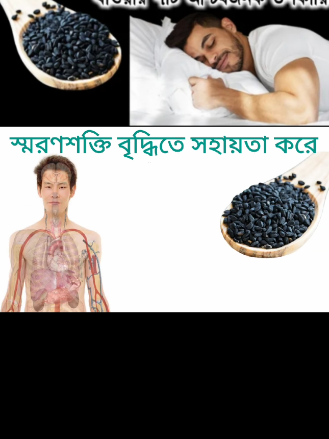 Replying to @ser37887 রাতে ঘুমানোর আগে ১চামচ কালোজিরা খাওয়ার ৭টি আশ্চর্যজনক উপকারিতা