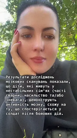 Посилання на статтю: https://www.iasp-pain.org/publications/relief-news/article/fmri-brain-scan-impact-of-physical-abuse-on-children/