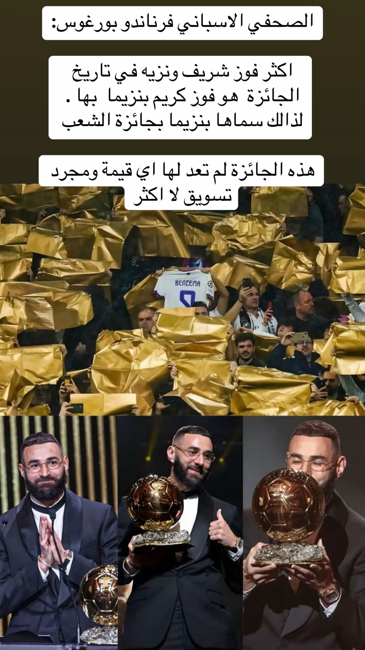 #الكرة_الذهبية #كريم_بنزيما_الحكومه👑🇨🇵 #ريال_مدريد 