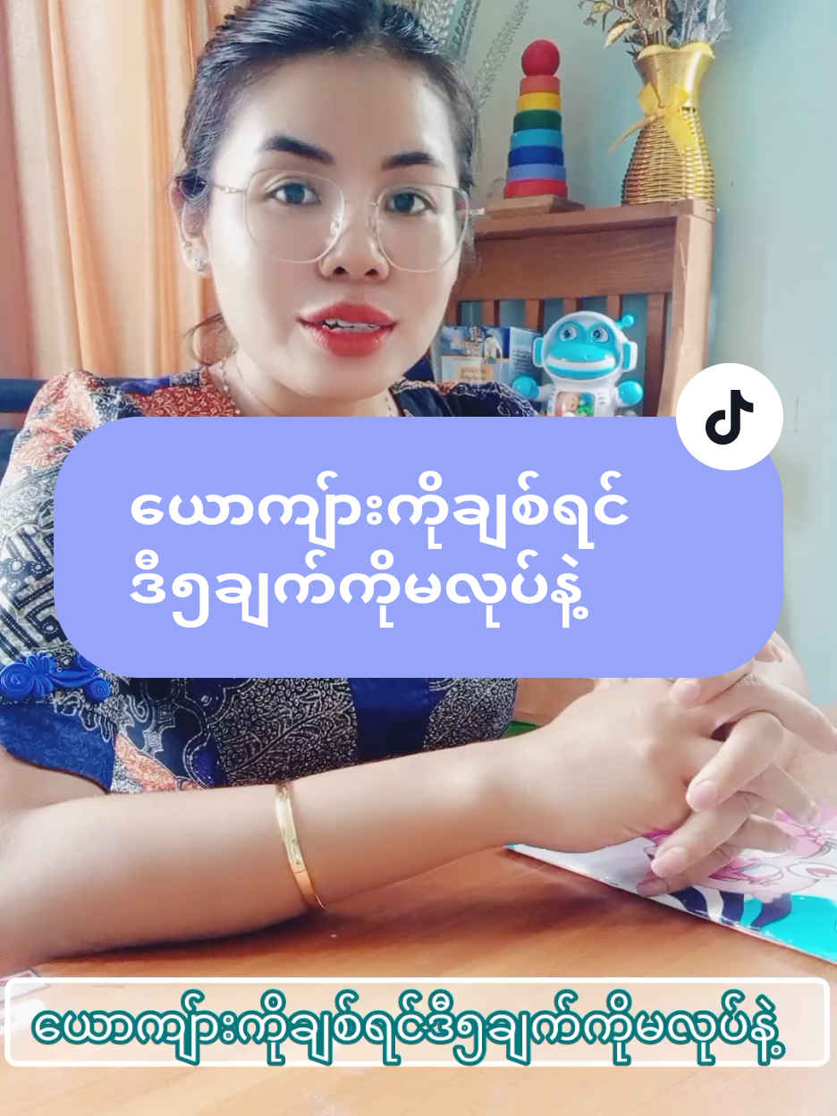 #ယောကျ်ားကိုချစ်ရင်ဒီ၅ချက်ကိုမလုပ်နဲ့ #trezachannel #thankb4youdo #အဆီကျချင်သူတွေကတွက် #အိမ်ထောင်ရှင်အမျိုးသမီးတို့အတွက် 