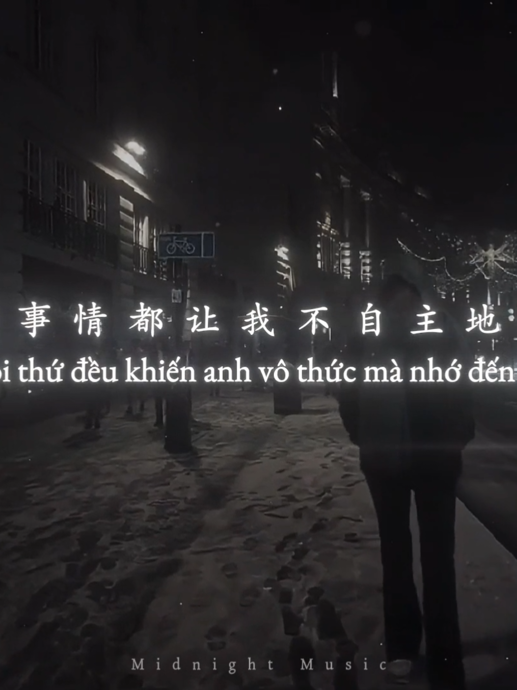 任何事情都让我不自主地想起 #aettentertainment #就忘了吧 #thoihayquendi #midnightmusic♪ 