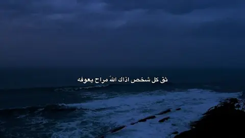 خلي عندك إيمان برب العالمين🤎🌱.  #علي_شاكر #شيعة_علي_الكرار #لايك_متابعه_اكسبلور #متابعه_ولايك_واكسبلور_احبكم #صعدو_الفيديو 