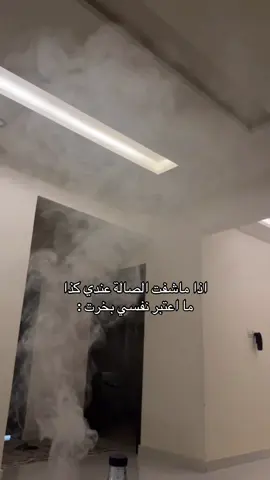 #اكسبلور #الشعب_الصيني_ماله_حل😂😂 #بخور #ضباب 