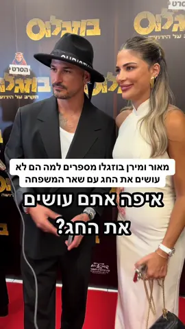 חג שמח ❤️🍎🍯 #מירןבוזגלו #מאורבוזגלו #ראשהשנה #מגזיןלאשה #לאשה  מראיינת: @AVIVWE 