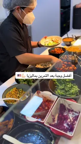 ضبطتكم يامعضلين ماليزيا💪🏻🫡🇲🇾 #مبتعثين_ماليزيا🇲🇾 #ماليزيا🇲🇾 #مطاعم_ماليزيا #اكسبلورexplore #ماليزيا_كوالالمبور🇲🇾 