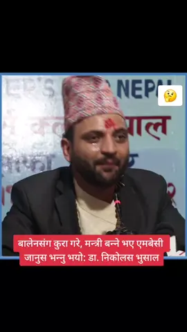 नेपाल को मन्त्री बन्न किन जानू पर्यो इन्डिया को एमबेसी यो प्रस्न को जवाफ बालेन शाह ले दिने कि नदिने?? #tiktoknepal #foryou #tredding #fyp #balenshah