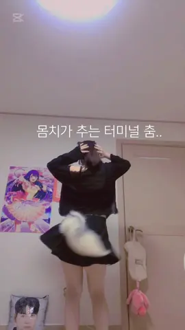 #몸치 #터치챌린지#댄스 #개그 