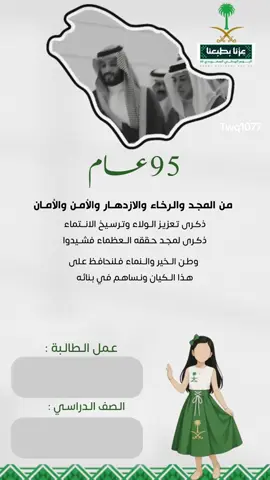 #مشاركه_بنتي_بالمدرسه_باليوم_الوطني٩٥💚💚  #مشاركه_طالبه_طالب_ليوم_السعودي💚💚  #مشاركه_ليوم_الوطنبي_السعودي_٩٥  #مشاركه_لطالبه_ليوم_الوطني 