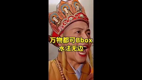 Everything can be beatbox #万物都可bbox #删青 #waterdrops #journeytothewest #wukong 