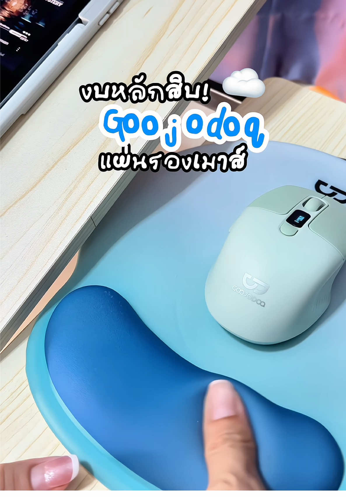 ใช้จริงบอกเลย ช่วยได้เยอะกว่าที่คิด 🖱️✨งบหลักสิบแต่ช่วยถนอมข้อมือได้เยอะ🫶🏻 #แผ่นรองเมาส์ #แผ่นรองเม้าส์ #ซิลิโคนรองมือ #ที่รองเมาส์ #creatorsearchinsights 