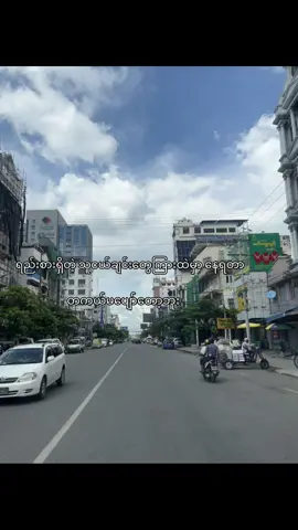 ရည်းစားမရှိတဲ့ သူငယ်ချင်းအသစ်လိုချင်တယ် 🫩#fyppppppppppppppppppppppp #crd 