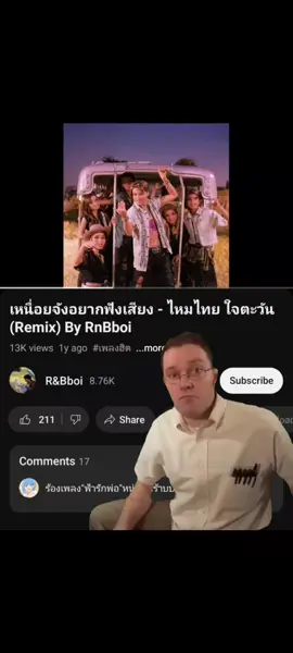 เหนื่อยจังอยากฟังเสียง - ไหมไทย ใจตะวัน (Remix) By RnBboi #fyp #song #wannalistentosometunes 