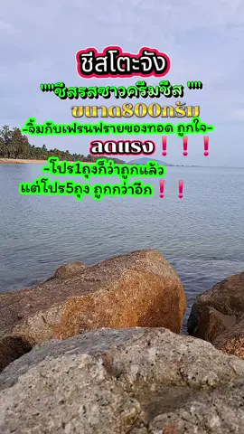 #ชีสโตะรสซาวครีม #ชีส #ชีสโตะจัง #ของอร่อยบอกต่อ #ดันขึ้นฟีดที 