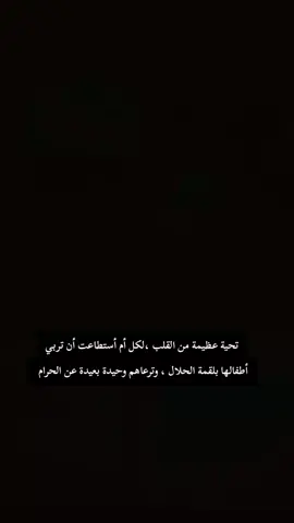 #تقضي الأم عمرها بتعاسة شخصية، تحاول إخفاءها بسعادتها بأطفالها وماتقدمه لهم! لكن في لحظاتها السرية تبكي! تبكي عمرها الذي ضاع وهواياتها التي اختفت ووقتها الخاص #اكسبلور #tiktokviral #اكسبلور #tiktokviral 