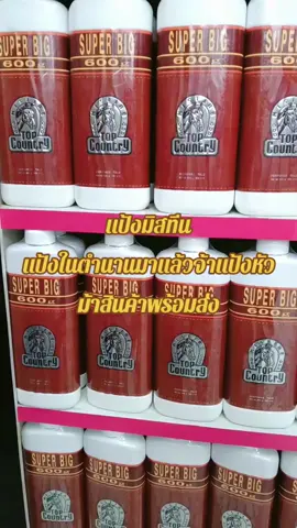 #แป้งฝุ่นมิสทีน 