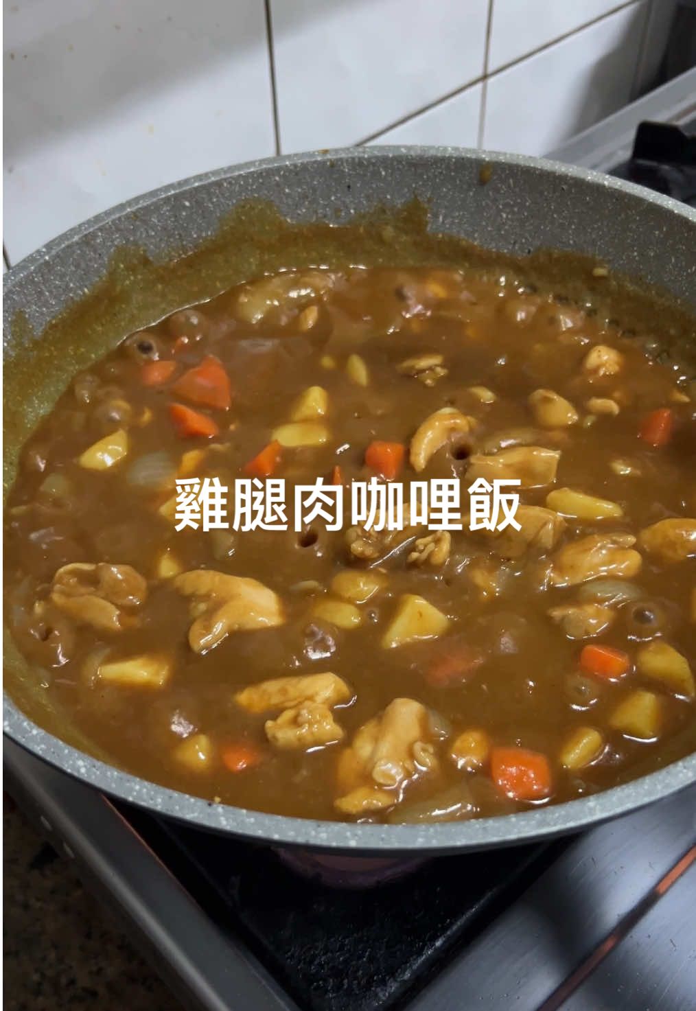 今天來吃個雞腿肉咖哩飯 🌟IG:cc.hia._ 🍳西華名鍋 📝步驟： 起鍋燒油 雞腿煎炒 起鍋備用 下馬鈴薯 紅蘿蔔後 炒出香氣 加入洋蔥 無鹽奶油 加入熱水 蓋鍋燉煮 十五分鐘 加咖喱塊 放雞腿肉 攪拌均勻 即可起鍋 #簡單的咖喱#一餐搞定 