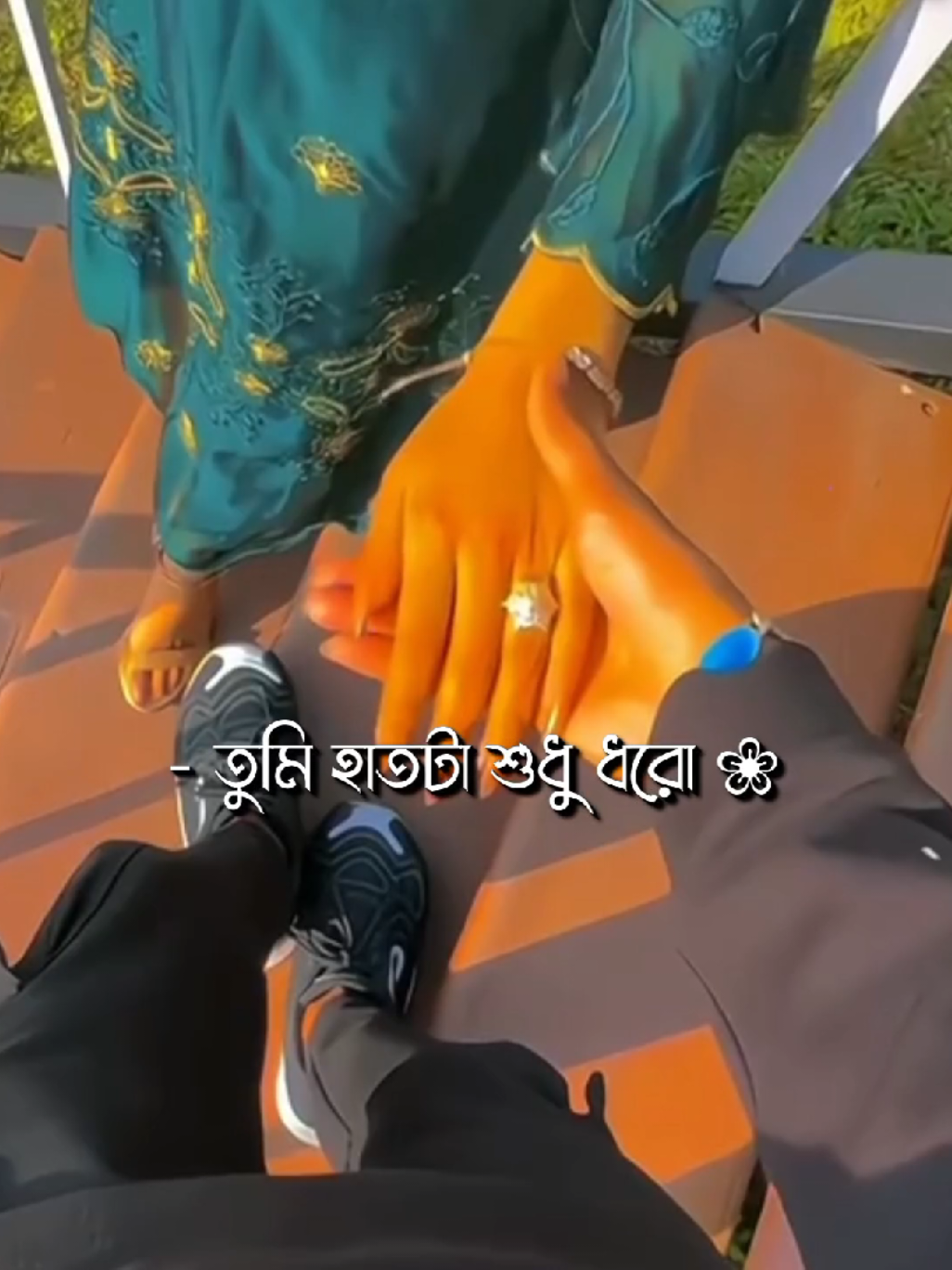 - তুমি হাতটা শুধু ধরো