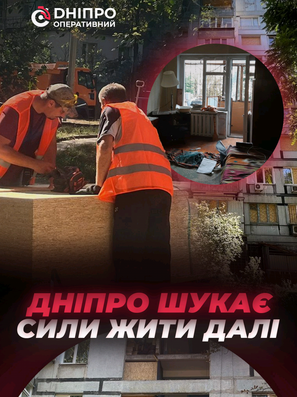 Вогняна атака на Дніпро: як оговтуються містяни  Вночі з 19 на 20 вересня ворог атакував Дніпро шахедами та ракетами. Що відбувається на місці атаки та як дніпряни оговтуються від пережитого - дивіться в сюжеті Дніпра Оперативного.#врек #дніпро #днепр #dnipro 