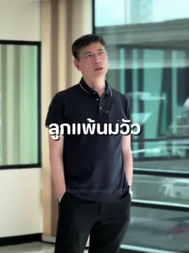 @Dr.Chatchai IVF หมอฉัตรชัย #เทรนด์วันนี้ #หมอฉัตรชัย #ตรีธรรมพินิจ #มีบุตรยาก #จัดว่าเด็ด 