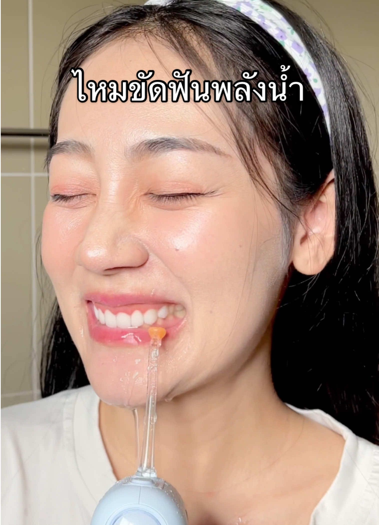 ฟันสะอาดมาก ไม่เจ็บเหมือนไหมขัดฟันธรรมดา #ไหมขัดฟันพลังน้ํา #แปรงฟัน #กลิ่นปาก #usmile 