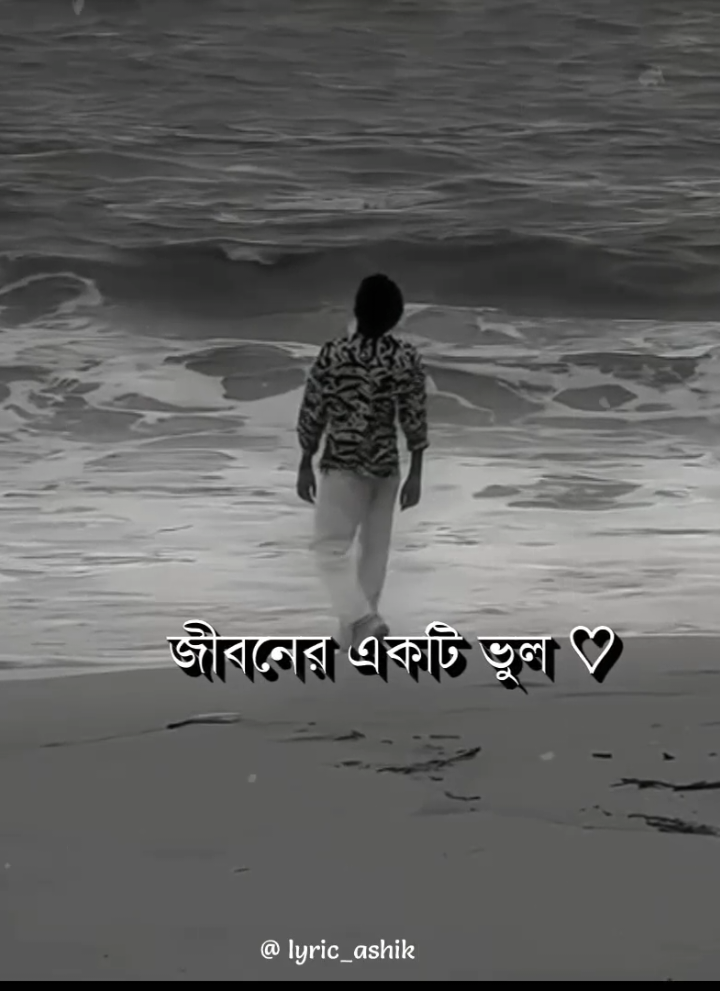 – চারিদিকে শুধু তোমার স্মৃতি আজ 😮‍💨😌     – নেই শুধু তুমি কাছে 😪💔                             .                                                                          .                                                                          #foryou #foryoupage #lyrics #aesthetic #lyricsvideo 
